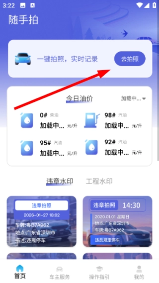 随手拍信息助手官方版下载
