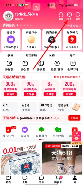 天猫小黑盒正式版下载