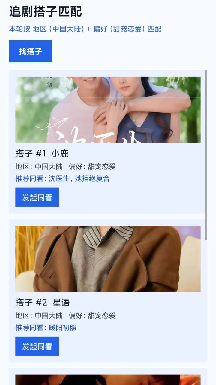 春风好剧手机版下载