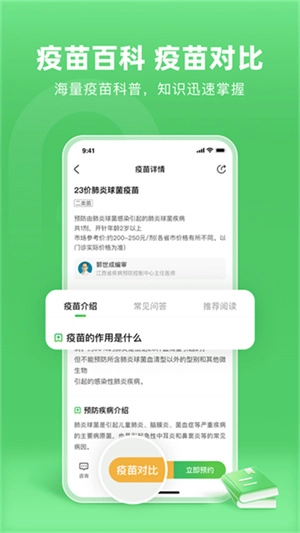 小豆苗预防接种免费版下载