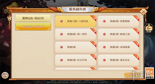 西域降魔安卓版手游下载
