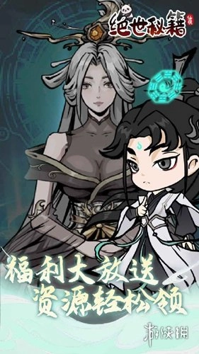 绝世秘籍免费版安卓下载
