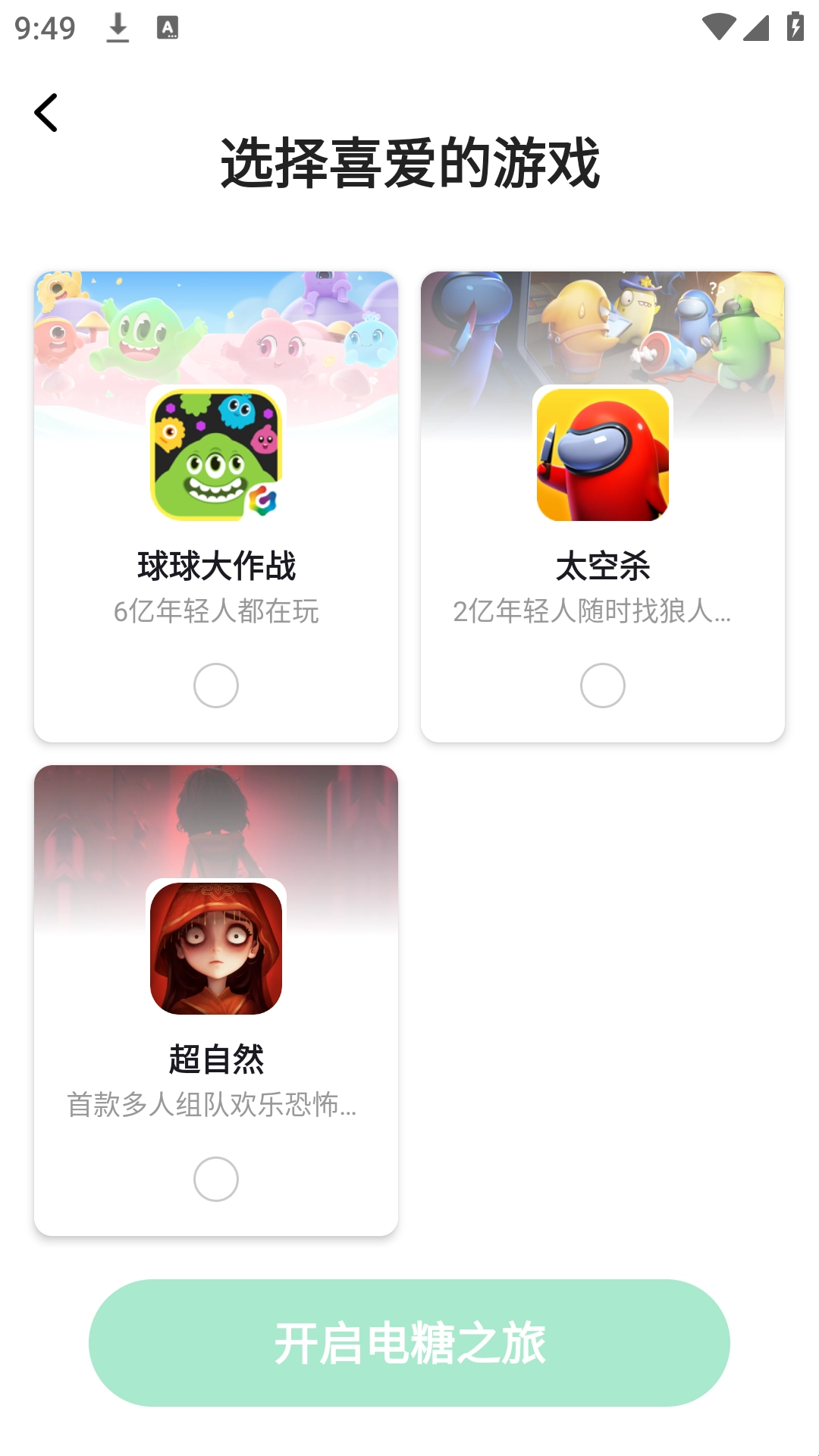 电糖安装包下载