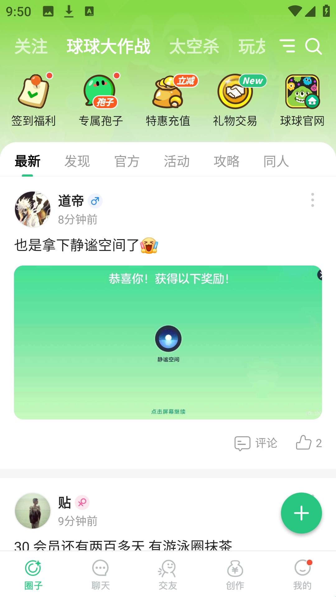 电糖安装包下载