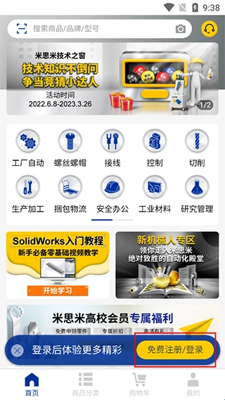 米思米闪购商城中文版下载