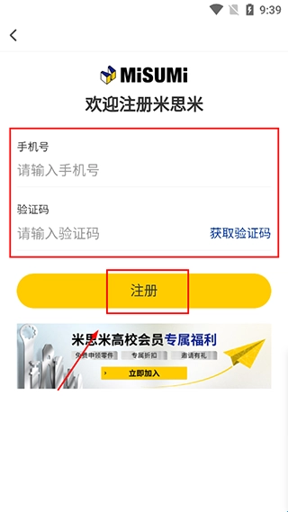 米思米闪购商城中文版下载