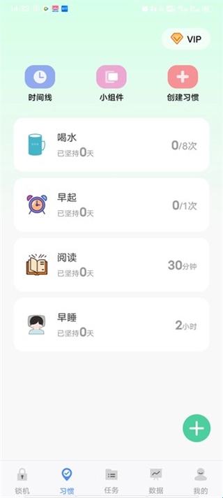自律计划安卓版下载