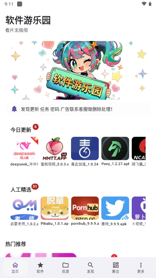 软件游乐园安卓下载
