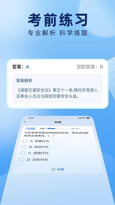 驾照答题捡分助手官网版下载