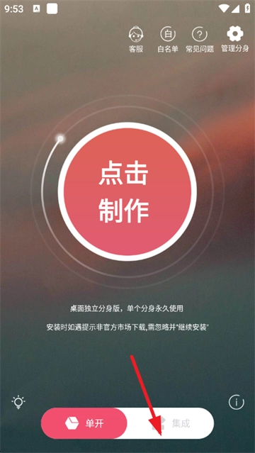 应用双开大师最新版安卓下载