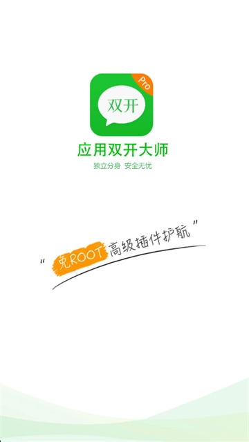 应用双开大师最新版安卓下载