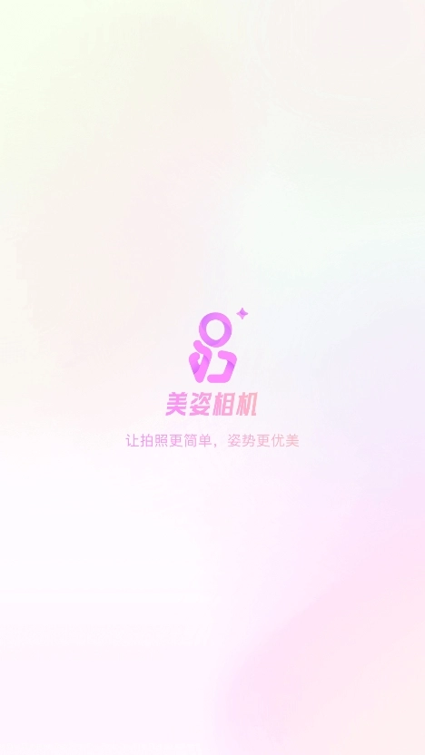 美姿相机官网版下载