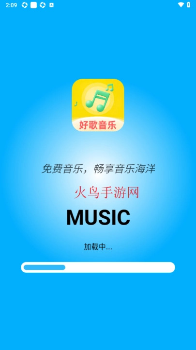 好歌音乐播放器手机版安装下载