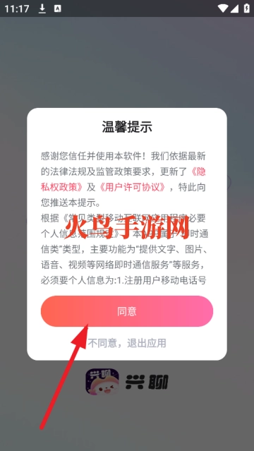 兴聊最新版下载