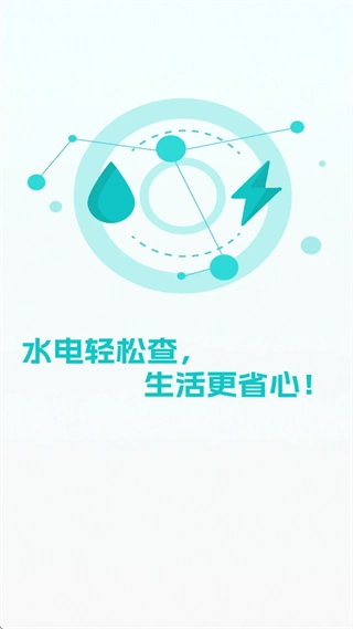 水电缴费计算手机下载