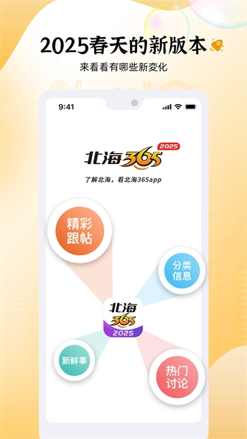 北海365免费下载