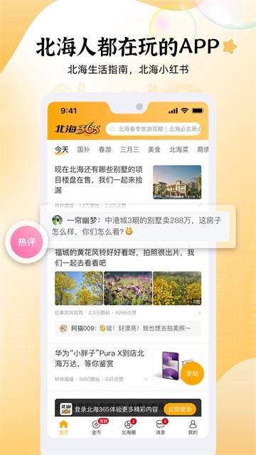 北海365免费下载