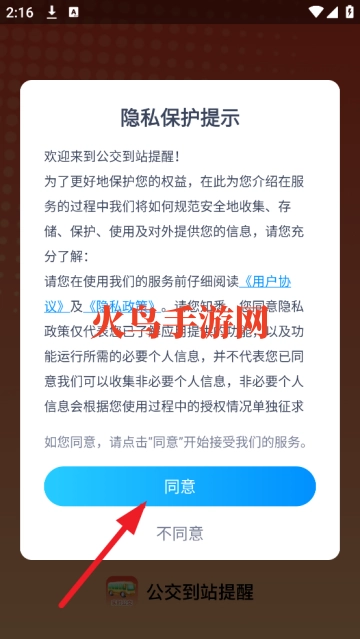 公交到站提醒安装手机下载