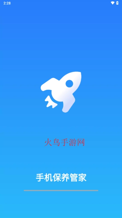 手机保养管家正式版下载