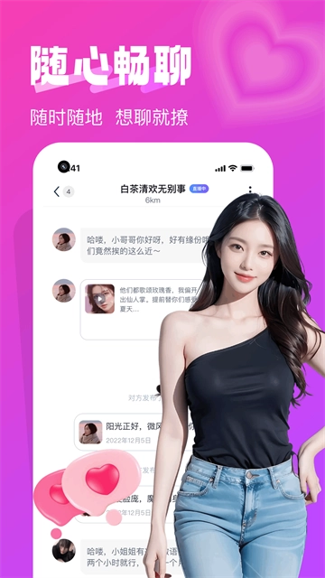 本地爱交友免费版下载