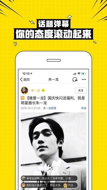兴趣部落安卓安装包下载