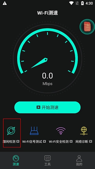 万能wifi专业大师免费版下载