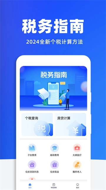 税务查询助手安装下载