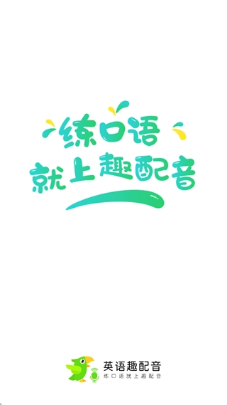 趣配音最新下载