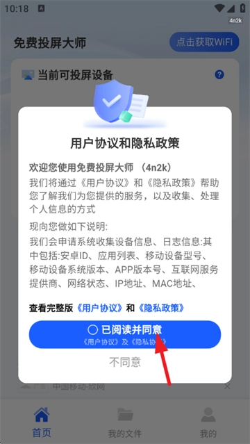 免费投屏大师安卓下载