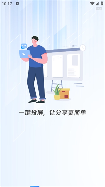 免费投屏大师安卓下载