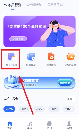 公考公务员题库手机下载