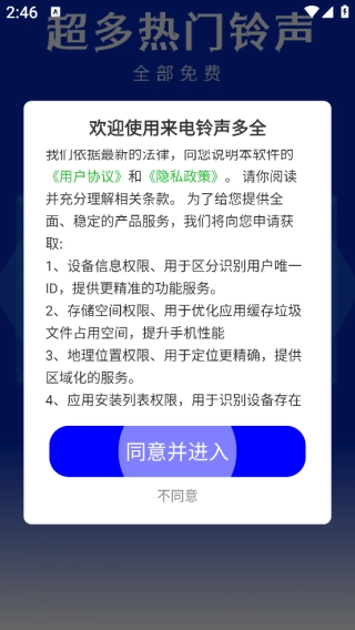 免费来电铃声多软件下载