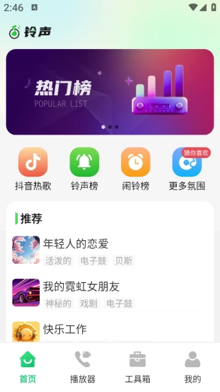 免费来电铃声多软件下载