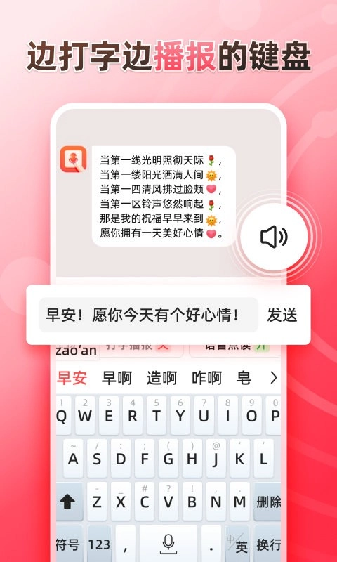 听说输入法App安卓下载