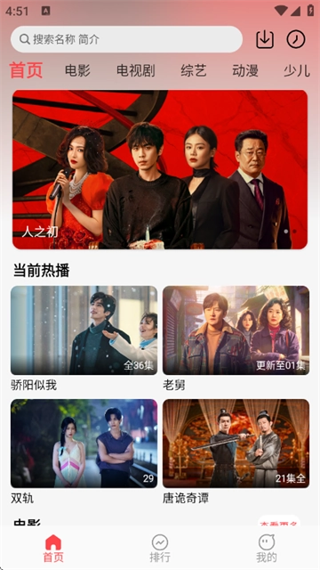 优优兔影视安卓版安装包下载