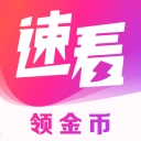 速看免费阅读小说手机版