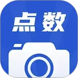 点数相机免费版