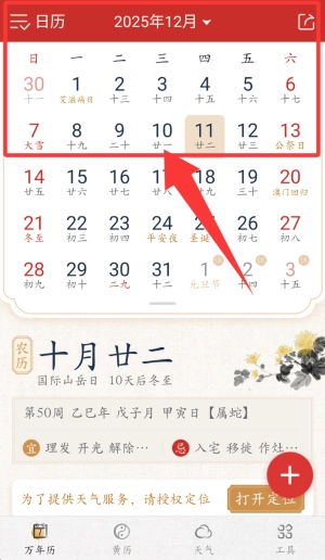 墨迹万年历最新版手机下载