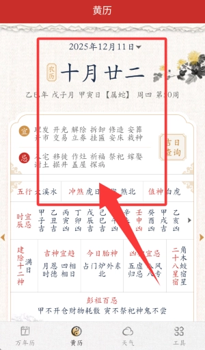 墨迹万年历最新版手机下载