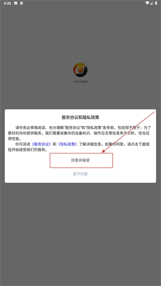 小原子早晚安最新版安装包下载