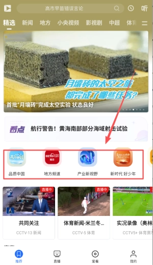 央视影音鸿蒙版安卓下载