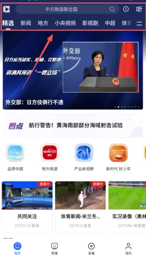 央视影音鸿蒙版安卓下载