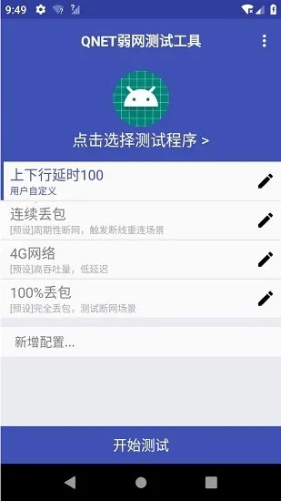 qnet金龙弱网手机版免费下载