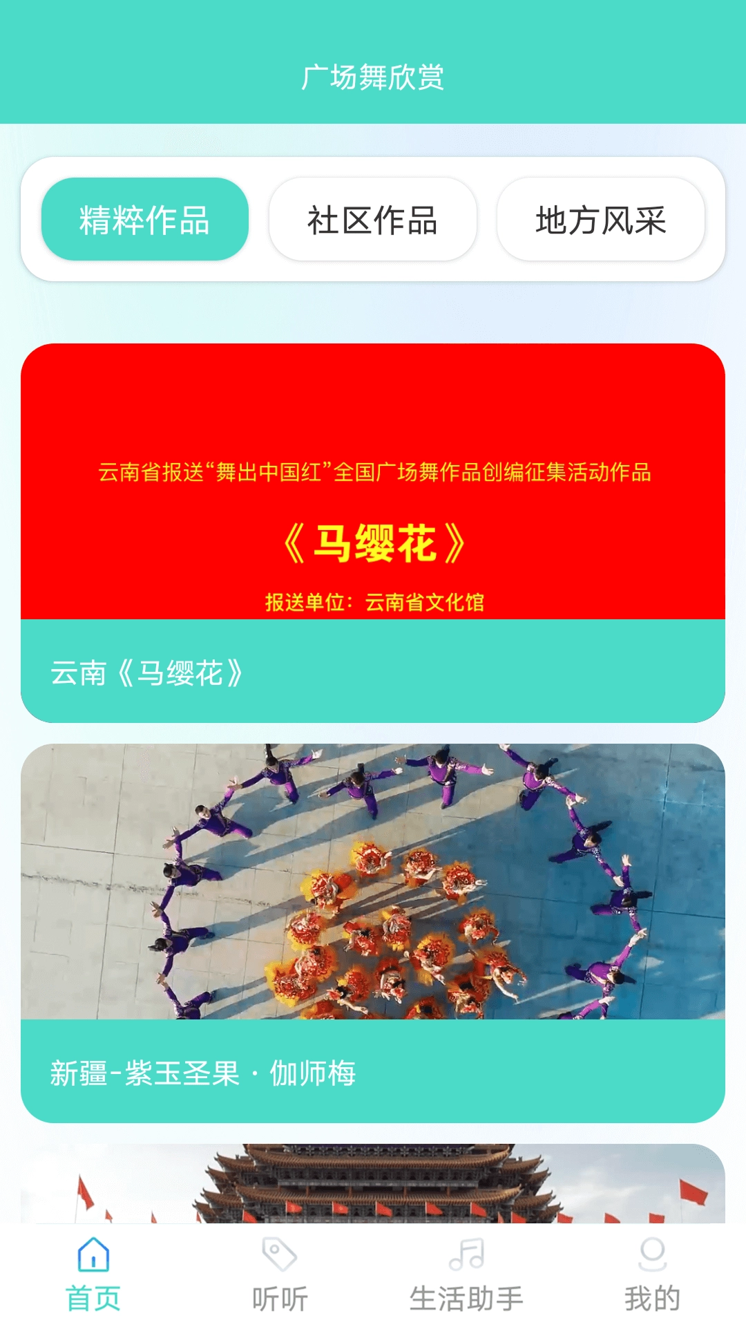 舞蹈养生正版下载