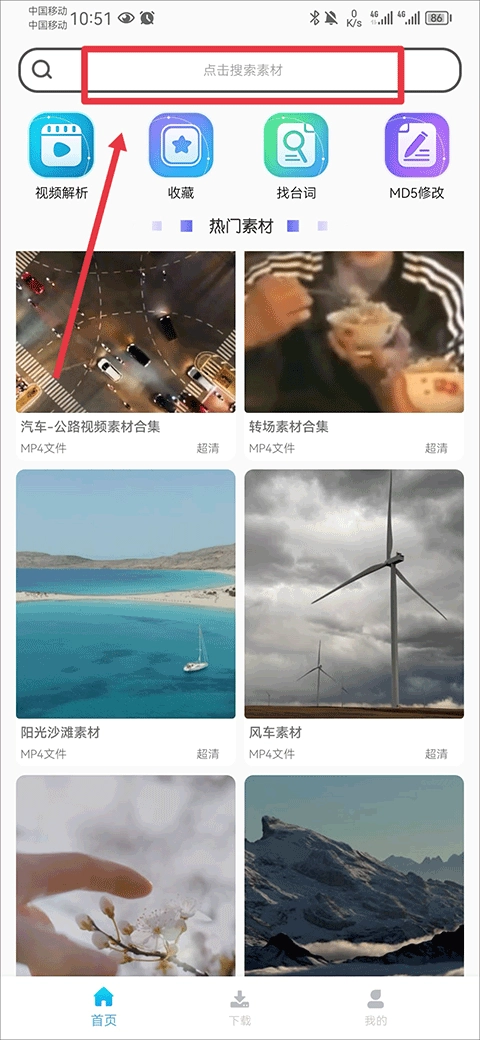 视频素材大全最新版安装下载