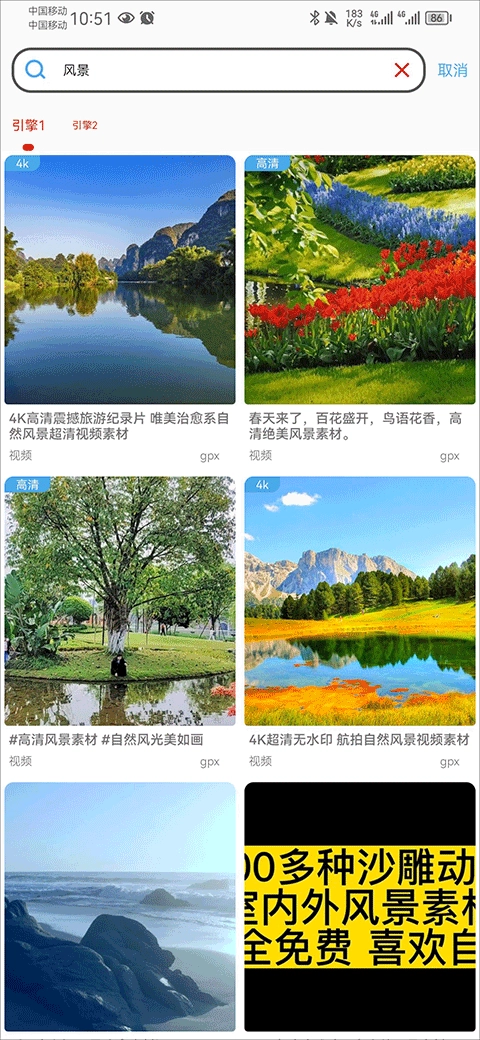 视频素材大全最新版安装下载