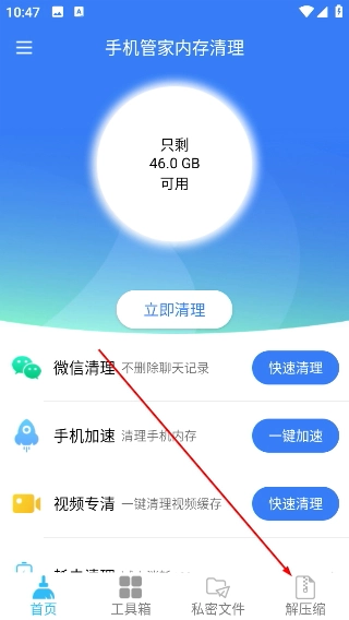 手机管家内存清理最新下载