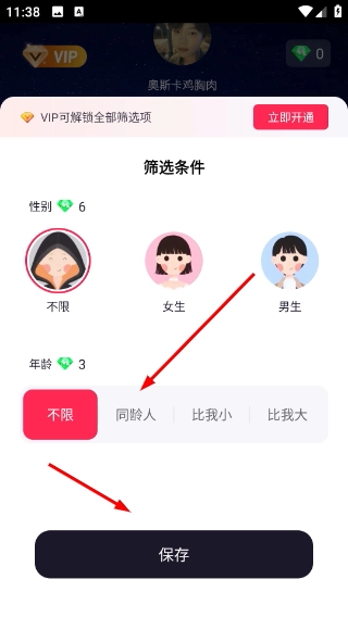 秒聊交友官网版下载