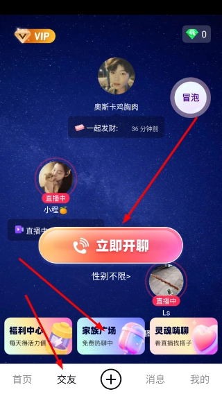 秒聊交友官网版下载