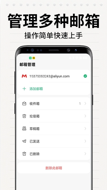 手机邮箱注册完整版下载